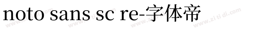 noto sans sc re字体转换
